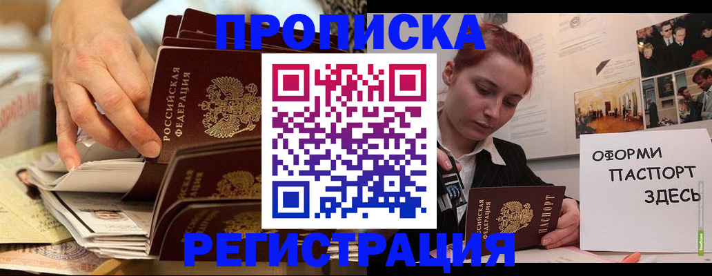 прописка для военкомата в Амурске