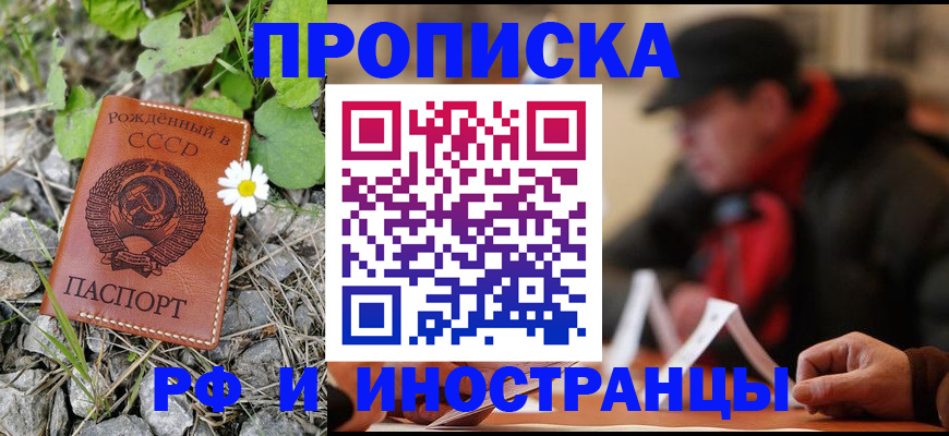 временная регистрация надежно в Амурске