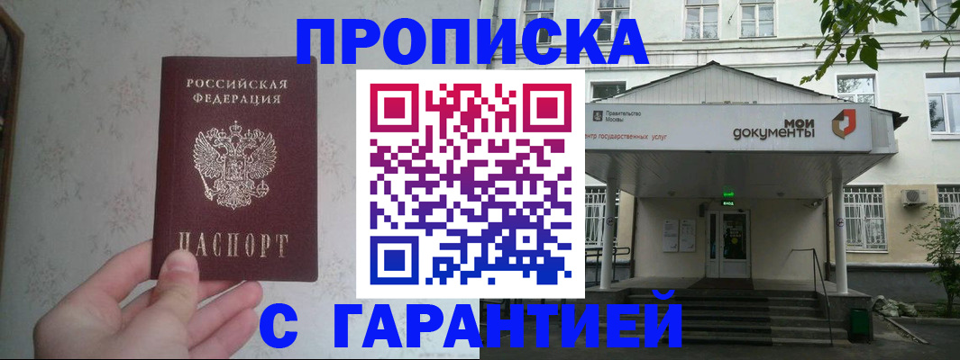 временная регистрация для школы в Амурске
