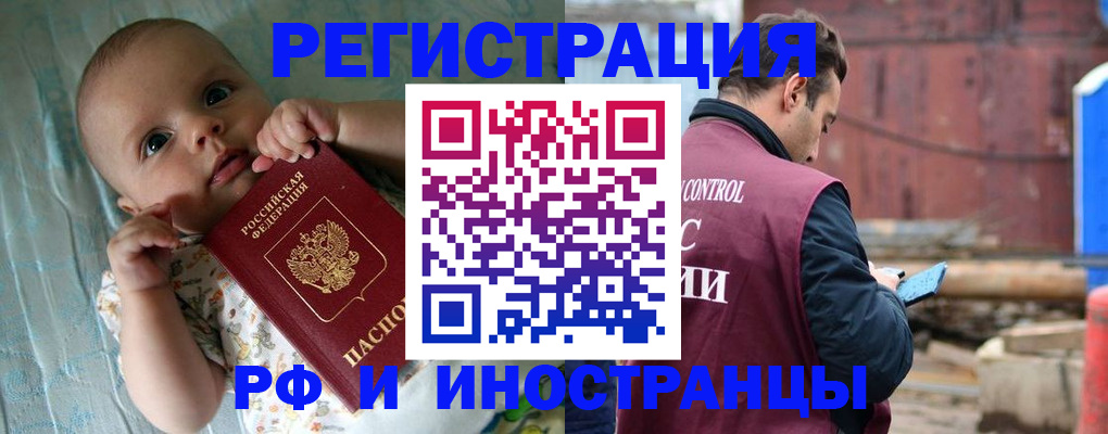 прописка для кредита в Амурске