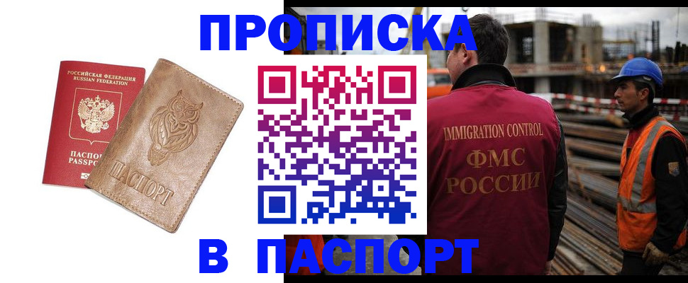 временная регистрация в квартире в Амурске